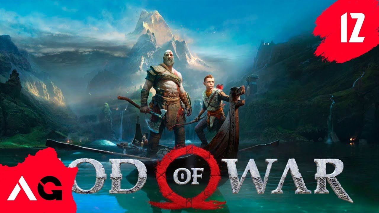 God of War - 12