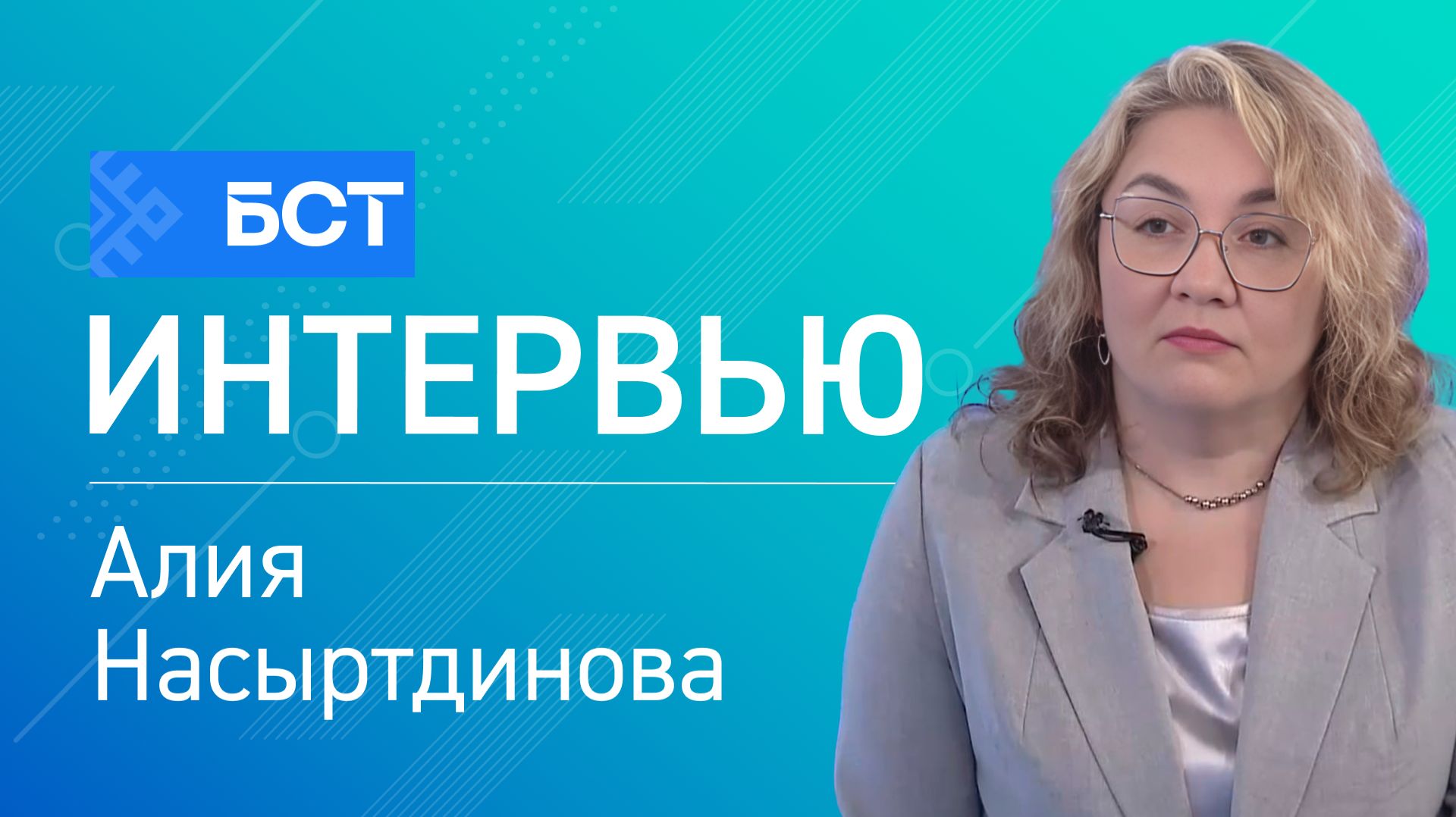 Против диабета. Алия Насыртдинова. Интервью смотреть онлайн