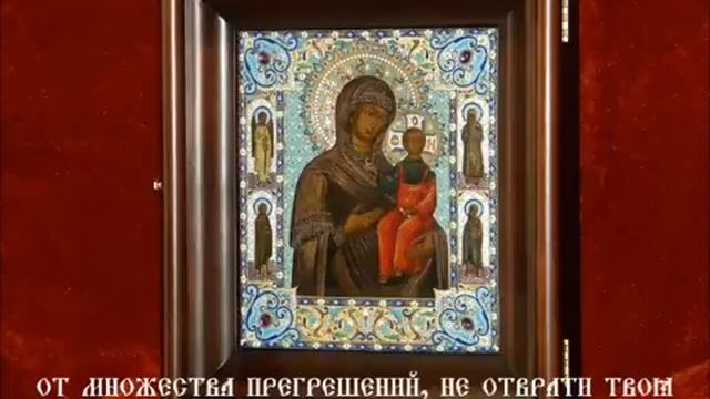 Тропарь Божией Матери Пред Иконой Ее Смоленская Одигитрия смотреть онлайн