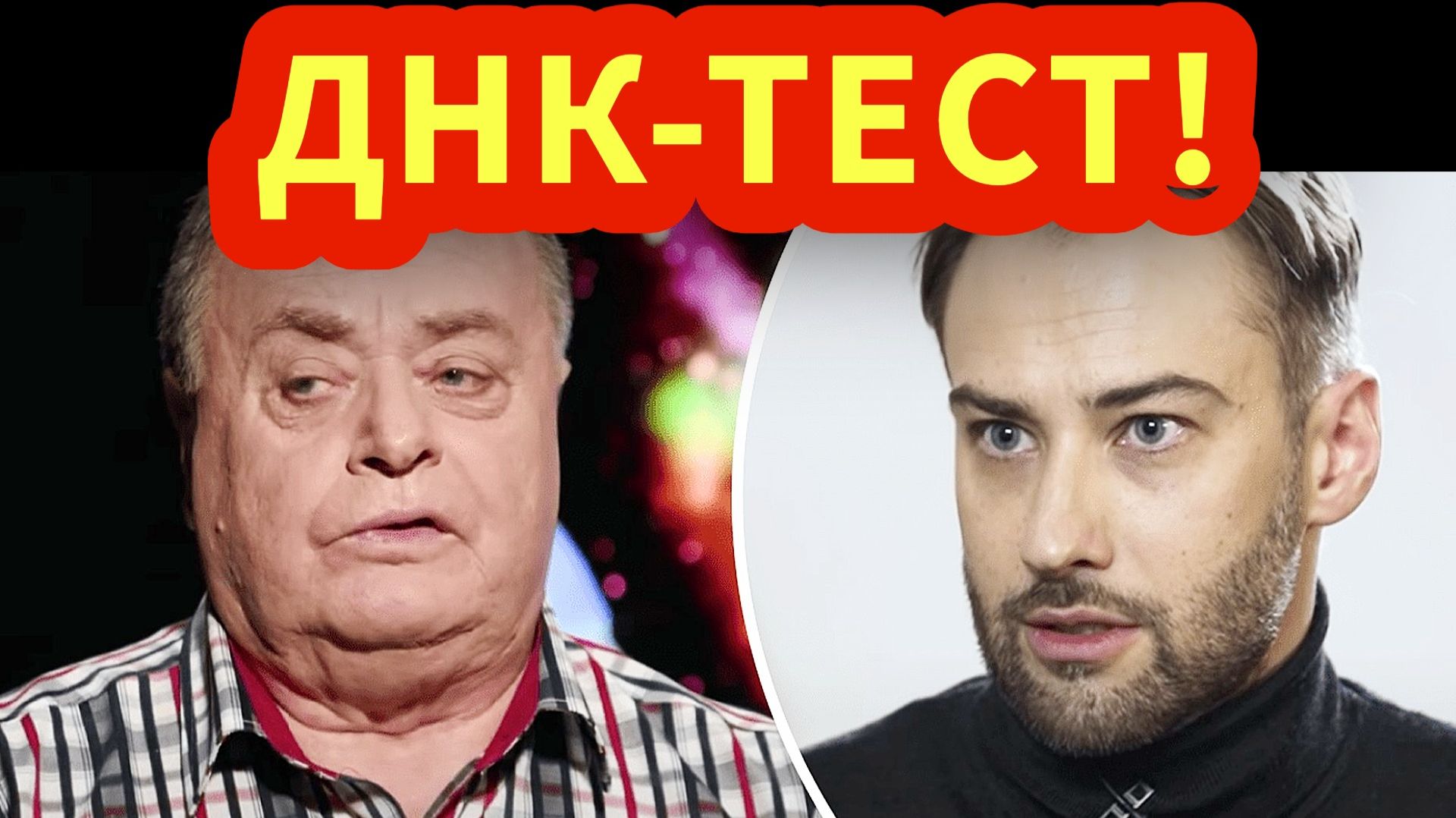 10 лет лжи! Исповедь Дмитрия Шепелева о настоящем отце Платона! смотреть онлайн