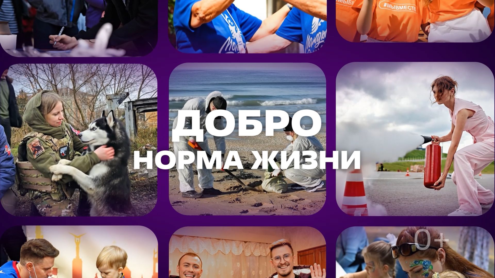 Добро.РФ смотреть онлайн