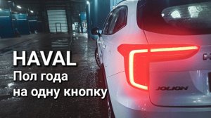 Спустя пол года понял, как работает Haval. Какую машину взять под такси сегодня?