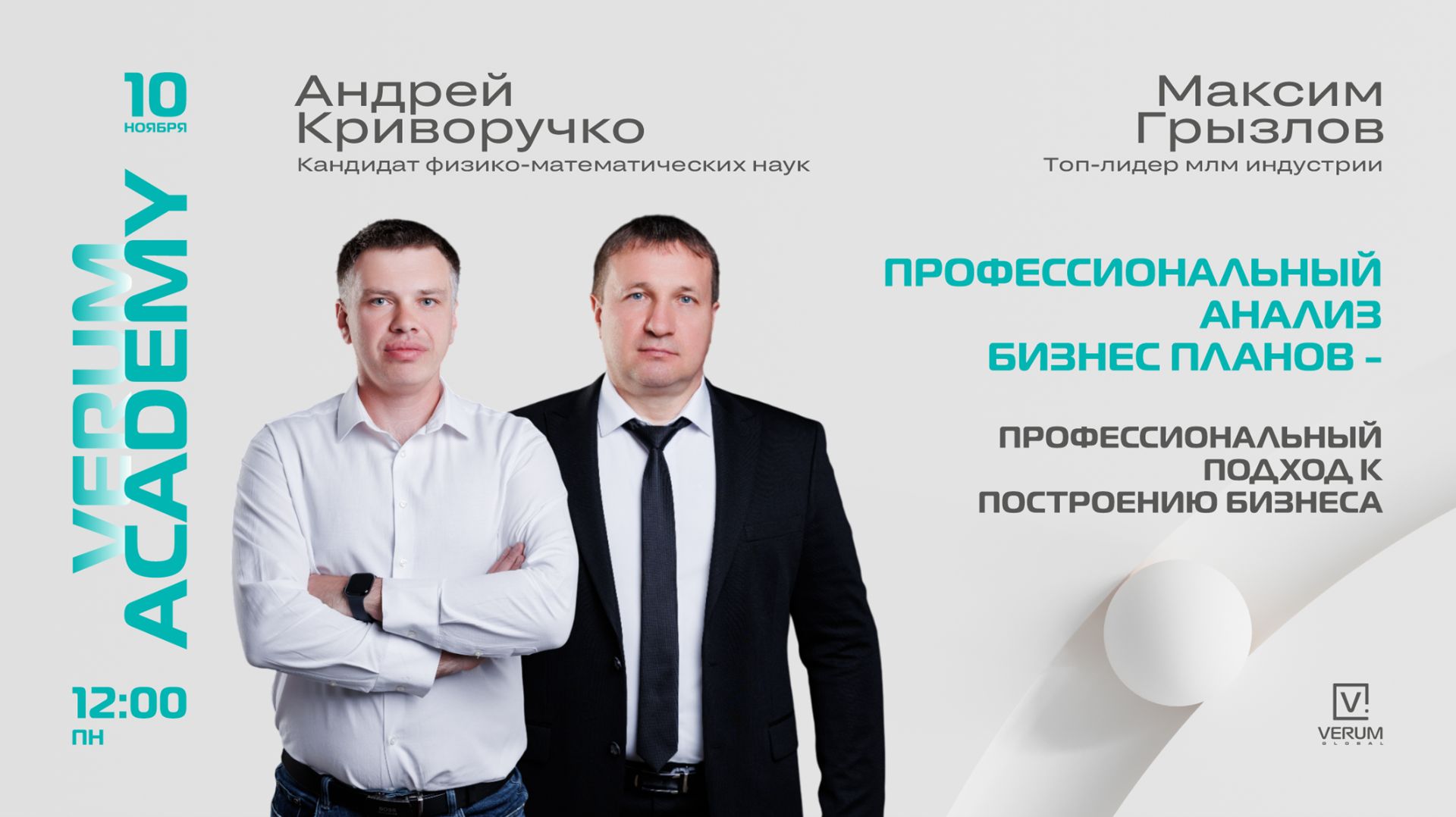 ПРОФЕССИОНАЛЬНЫЙ ПОДХОД К ПОСТРОЕНИЮ БИЗНЕСА. ПОДХОД СЕТЕВИКА И ПРАКТИКА — Максим Грызлов (10.11.25) смотреть онлайн