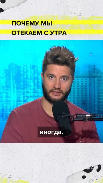 Почему появляются отёки по утрам? | Александр Быканов Лекция 2025 | Мослекторий смотреть онлайн