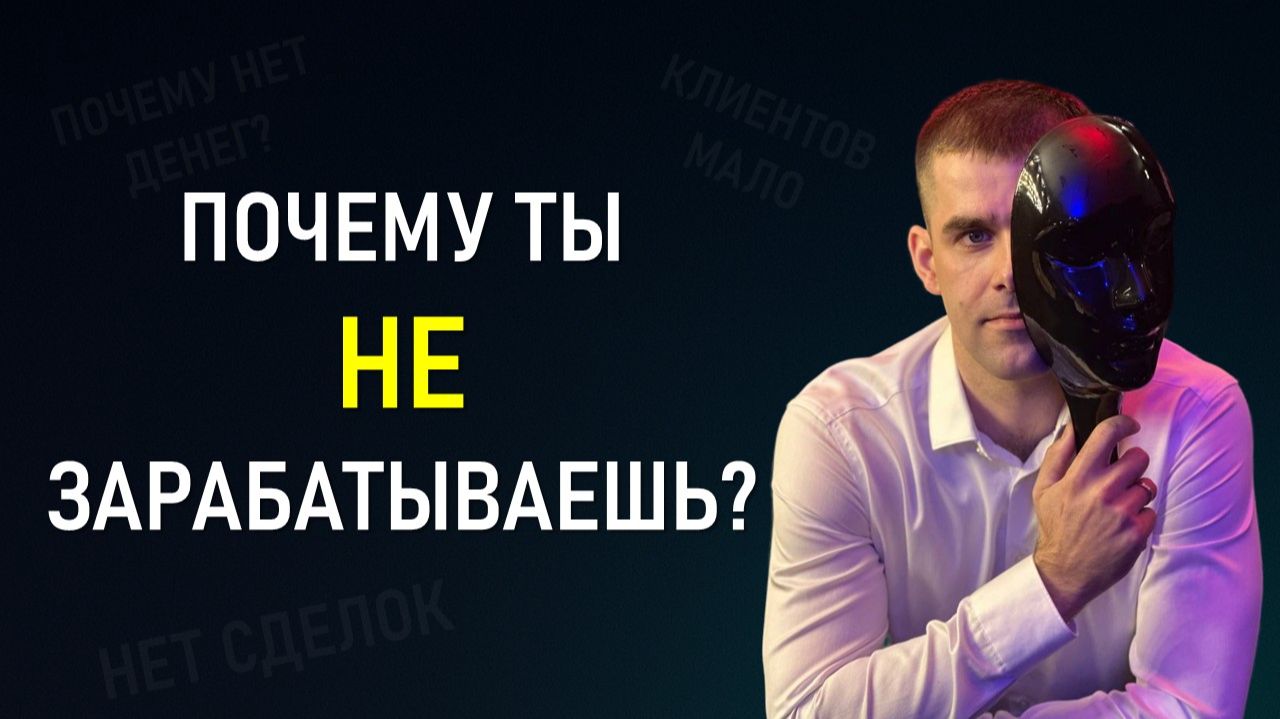 3 причины, почему риэлтор не зарабатывает в недвижимости (и как это исправить)