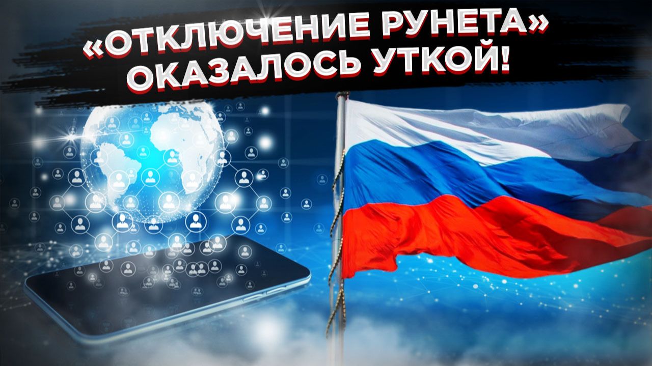 РОССИЮ ОТКЛЮЧАТ ОТ ИНТЕРНЕТА? Правда о поправках Роскомнадзора, которые всех напугали смотреть онлайн