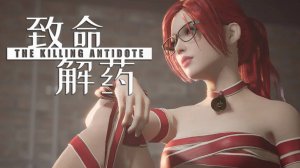 ПОЛНАЯ ГЛАВА 2 ••• The Killing Antidote (6) Свежее обновление 2025 ••• Обзор прохождение