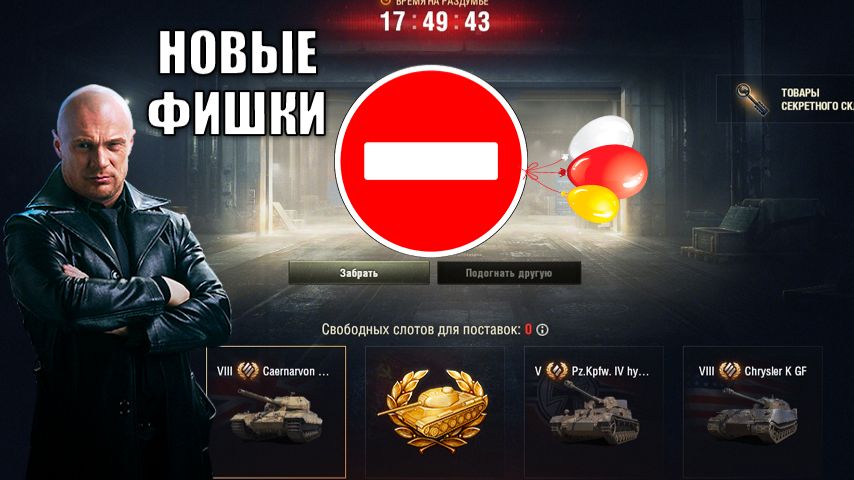 Новые фишки Черного Рынка 2025 и Новогодние Сюрпризы в Мире Танков! смотреть онлайн