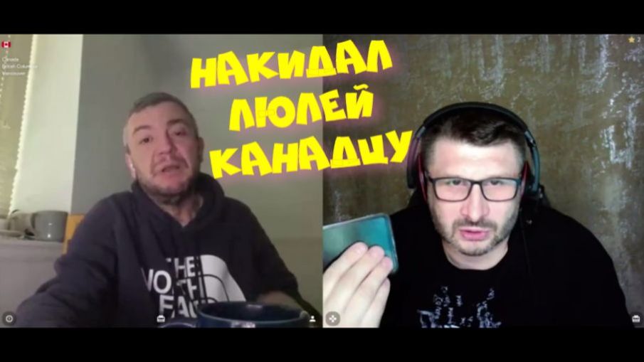 544. Накидал люлей канадцу. смотреть онлайн