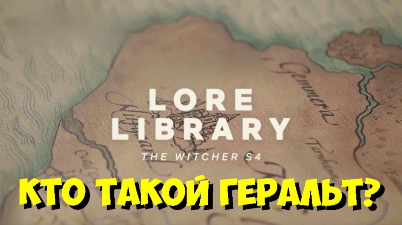 "ВЕДЬМАК" : ВСЕ ТАЙНЫ ГЕРАЛЬТА, ЦИРИ И ЙЕННИФЭР! 🔥 смотреть онлайн