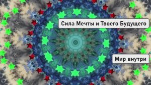Не Сдавайся! Сила Мечты и Твоего Будущего | Мотивация
