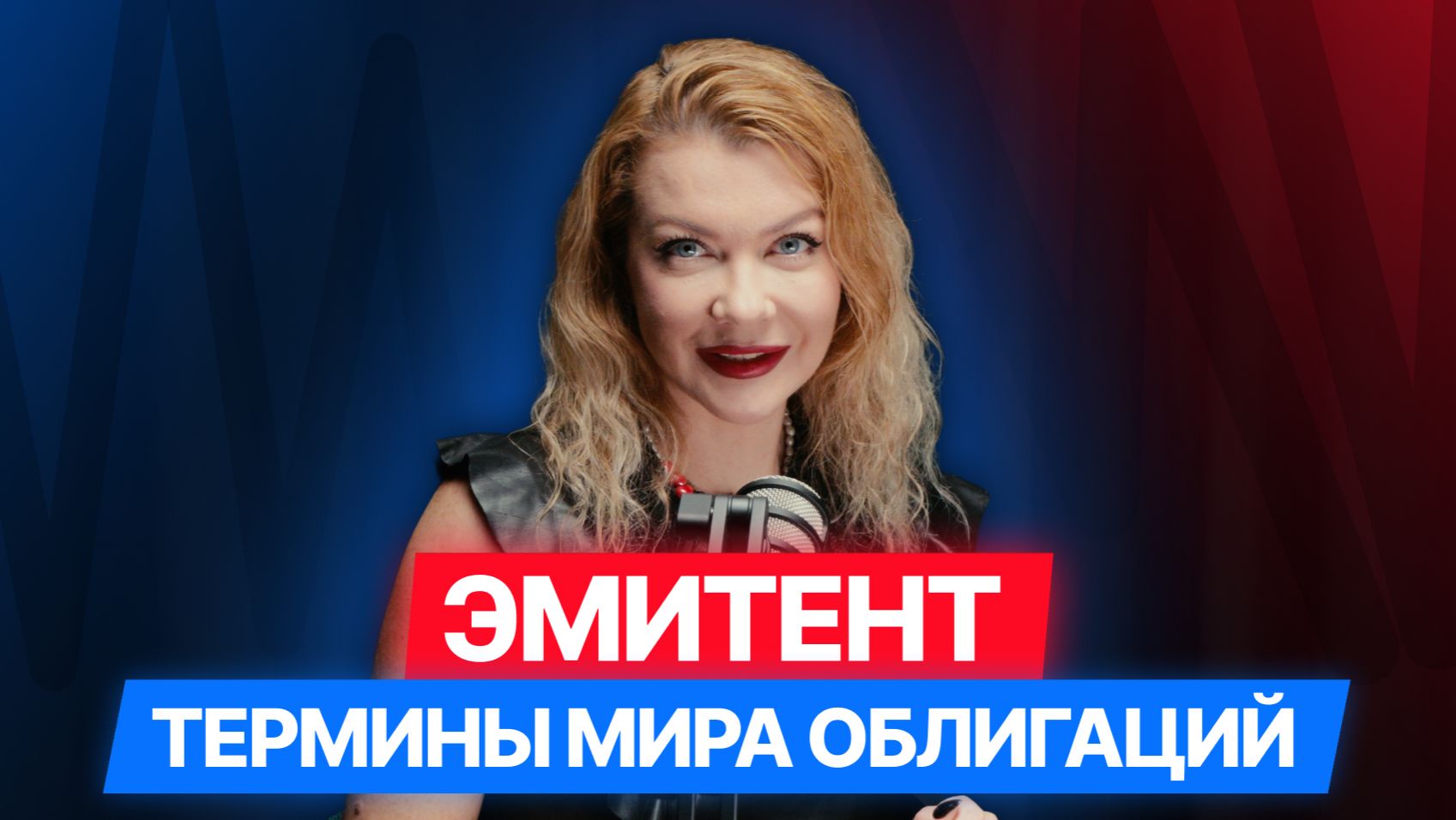 [5/12] Облигации в терминах: Эмитент облигаций на фондовом рынке  #облигации #инвестиции #диалот