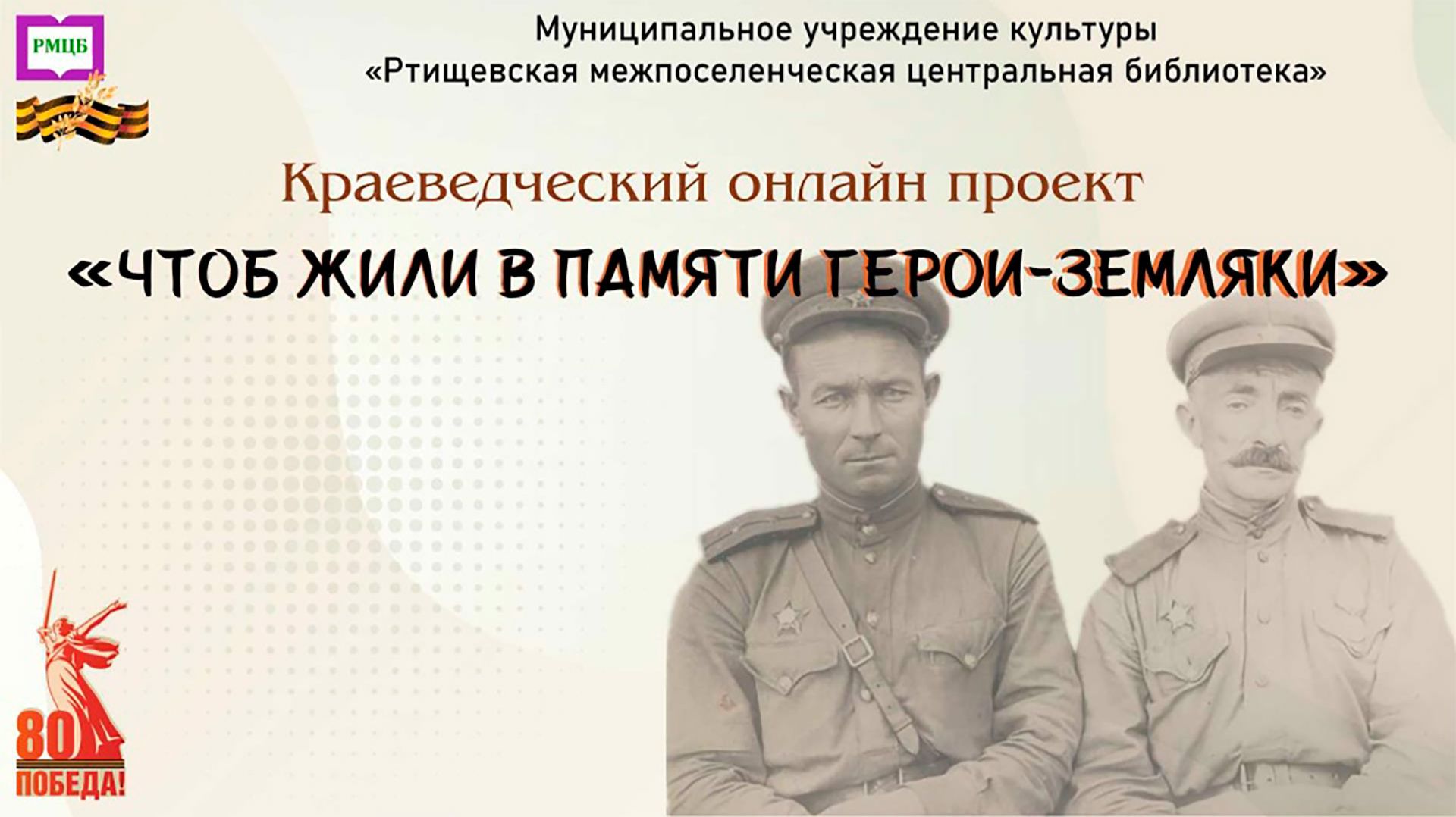 Онлайн – проект «Чтоб жили в памяти герои-земляки». Выпуск посвящен Хохлову Андрею Тимофеевичу смотреть онлайн