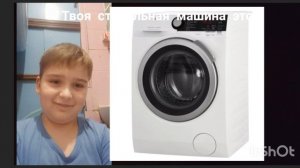 Твоя стиральная машина это: 
LG 
Вятка