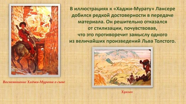 видео Е. Лансере смотреть онлайн