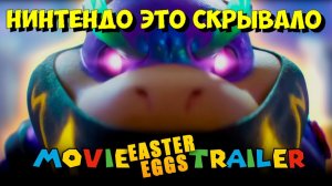 СУПЕР МАРИО ГАЛАКТИКА: ВСЕ СЕКРЕТЫ трейлера! 🔍