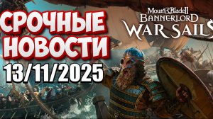Bannerlord: War Sails — важный анонс и свежие новости