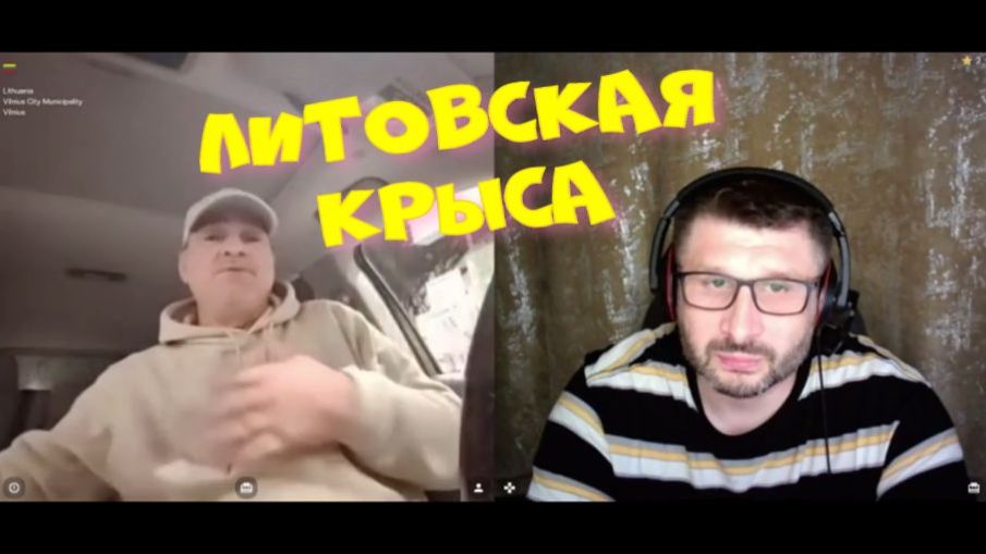 545. Литовская крыса. смотреть онлайн