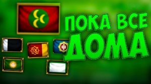 😊 Пока все дома в Europa Universalis 5 😊