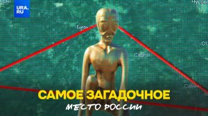 Молебский треугольник: самое загадочное место в России