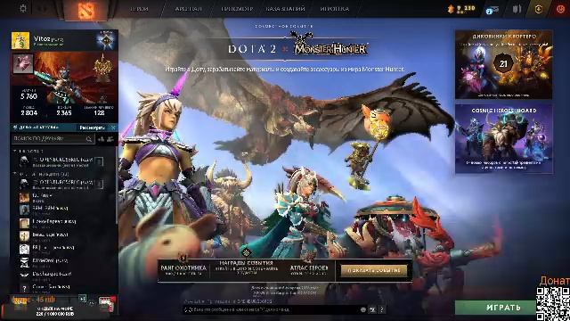 ДОТА 2 Встреча вселенных: Dota и Monster Hunter смотреть онлайн