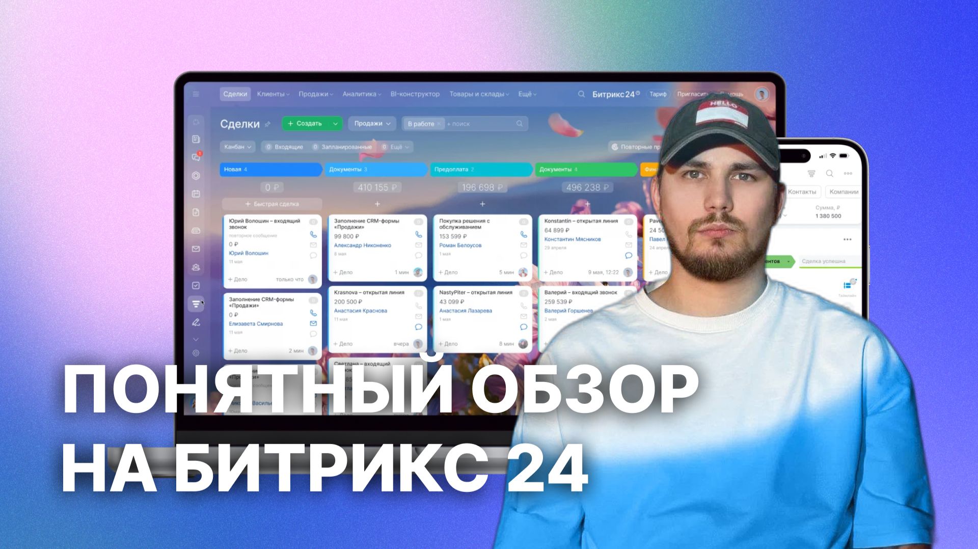 Оптимизация бизнеса с помощью Bitrix24: шаг к повышению эффективности