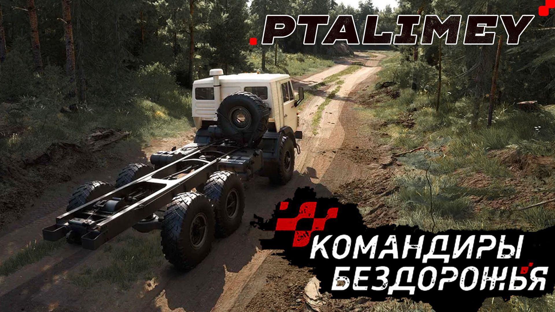 🚗Командиры бездорожья. Общий тест №2 смотреть онлайн