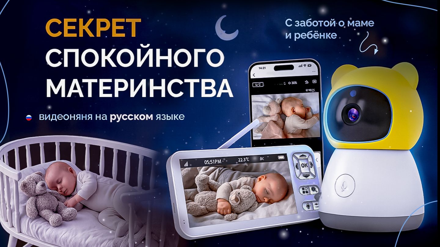 Умная видеоняня SHARKTOYS