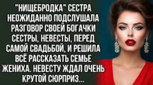 Истории из жизни|Нищебродка|Аудио рассказы|Аудиокниги слушать онлайн|Жизненные истории