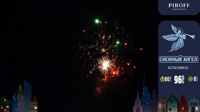 Батарея салютов СНЕЖНЫЙ АНГЕЛ (96х1) БСП0109610 смотреть онлайн