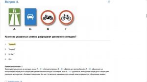 ПДД Билет 12 . Вопрос 4   прохождение  с ответами