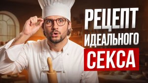 Формула женской сексуальности: секреты, о которых молчат!
