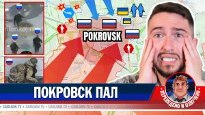 Украина столкнулась с КАТАСТРОФИЧЕСКИМ поражением в Покровске [КарлсонТВ]
