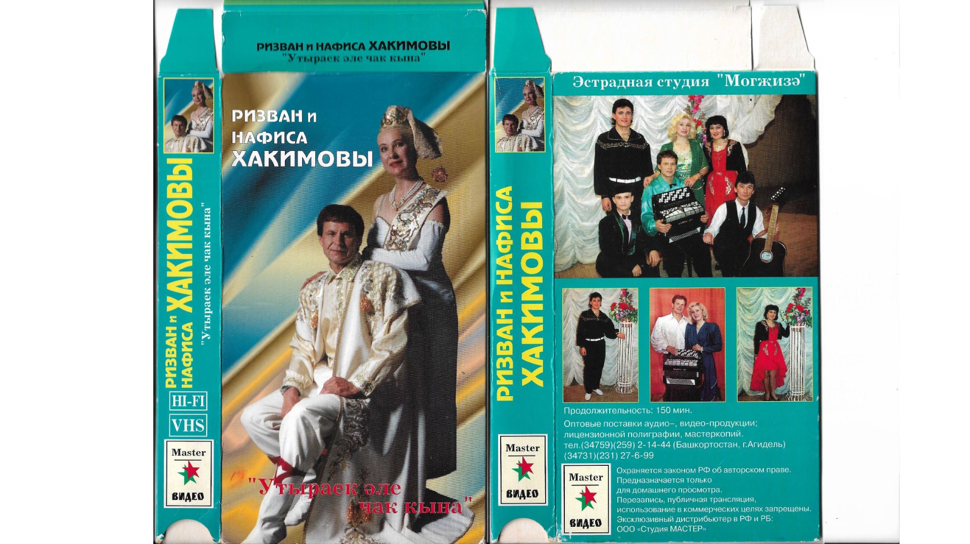 Ризван һәм Нәфисә ХӘКИМОВЛАР - 