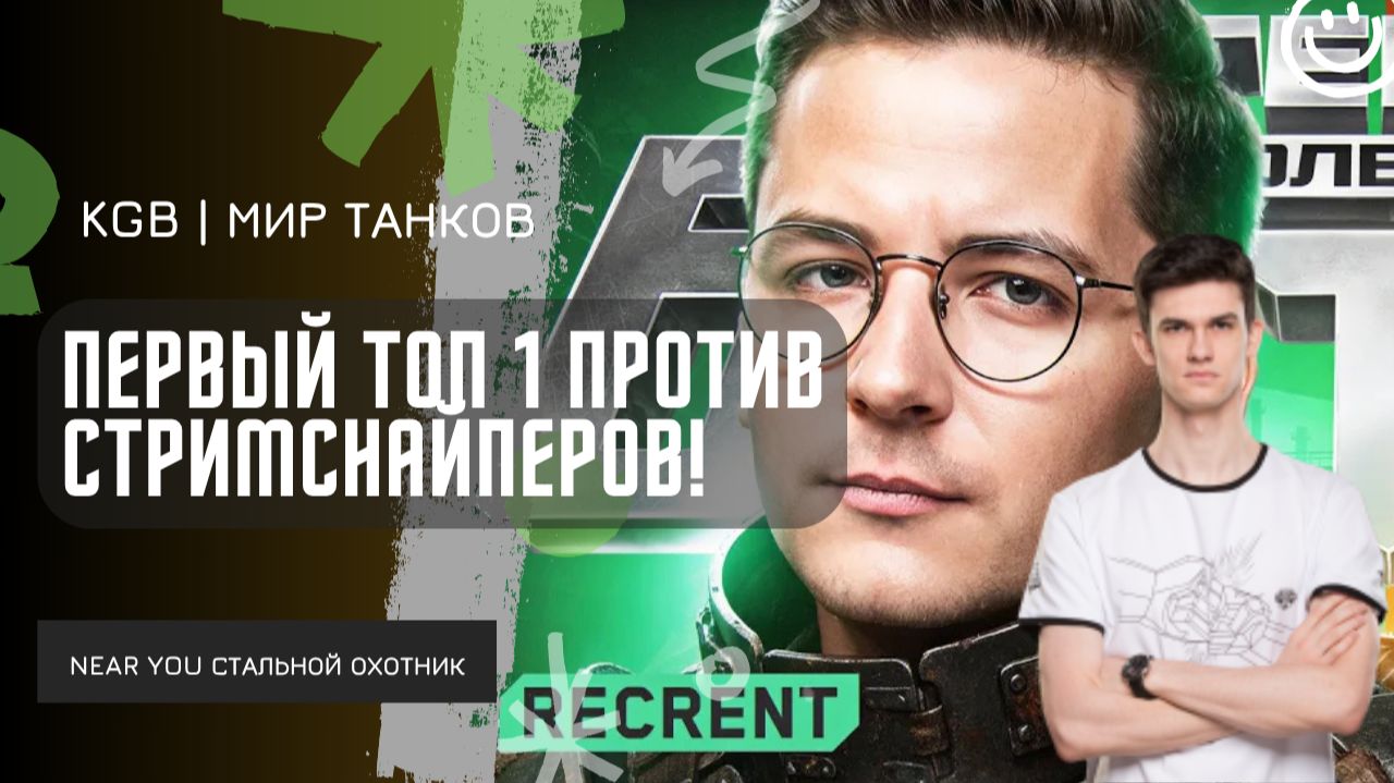 Near_You ★ ПЕРВЫЙ ТОП 1 ПРОТИВ СТРИМСНАЙПЕРОВ! ★ ВЫИГРАЮТ ТУРНИР?! смотреть онлайн