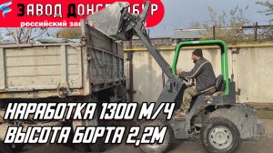 ВОЛГОДОНЕЦ С НАРАБОТКОЙ 1300 МОТО ЧАСОВ / ПОГРУЗКА БОЯ / ГАЗ-53Б ВЫСОТА БОРТА 2,2М