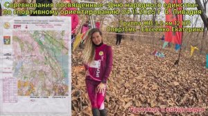 Спортивное ориентирование б. Ливадия г. Находка 04.11.2025 г. Кросс.  Группа - ЖВ 3,2 км 12 КП