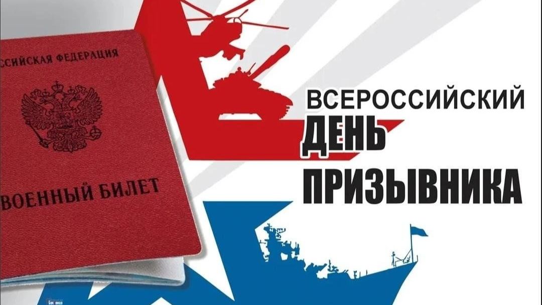 Всероссийский день призывника смотреть онлайн