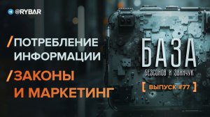 Законы потребления информации и агрессивный маркетинг