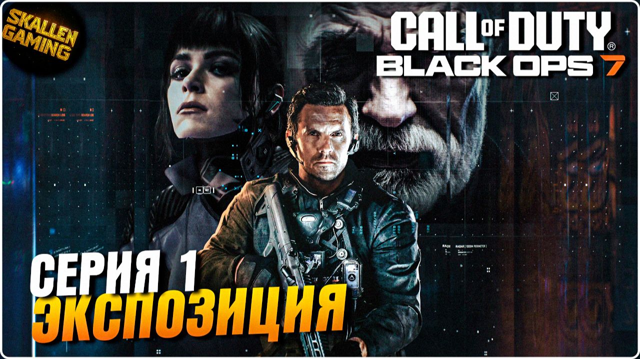 Полное Прохождение Call of Duty®: Black Ops 7 \ Серия 1 Экспозиция \ Новинка смотреть онлайн