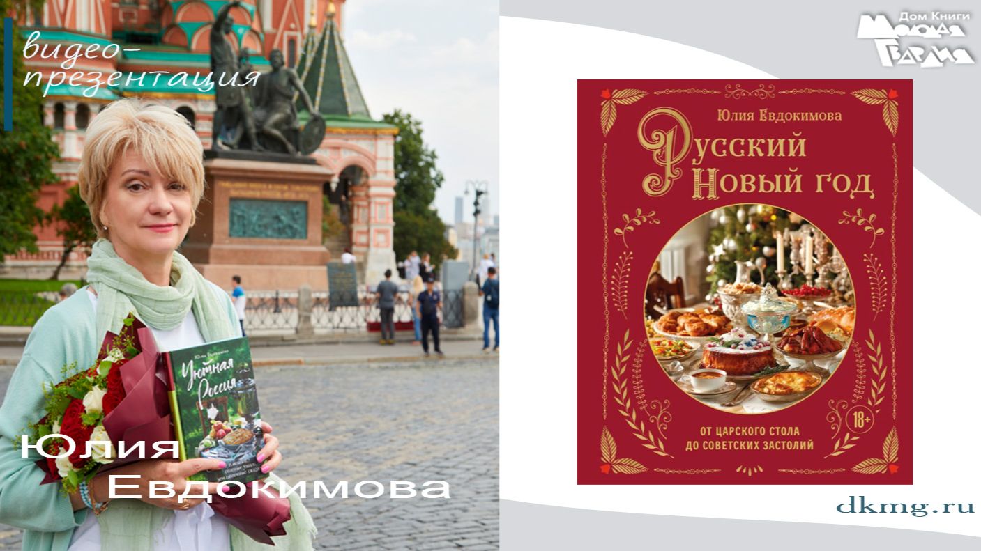 Юлия Евдокимова в "Молодой гвардии" 28 октября 2025г. смотреть онлайн