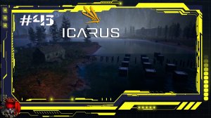 Icarus Серия 43 - Стикс - Начало стройки