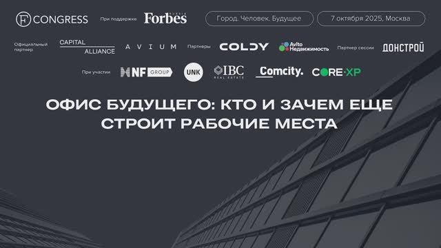 Офис будущего: кто и зачем ещё строит рабочие места