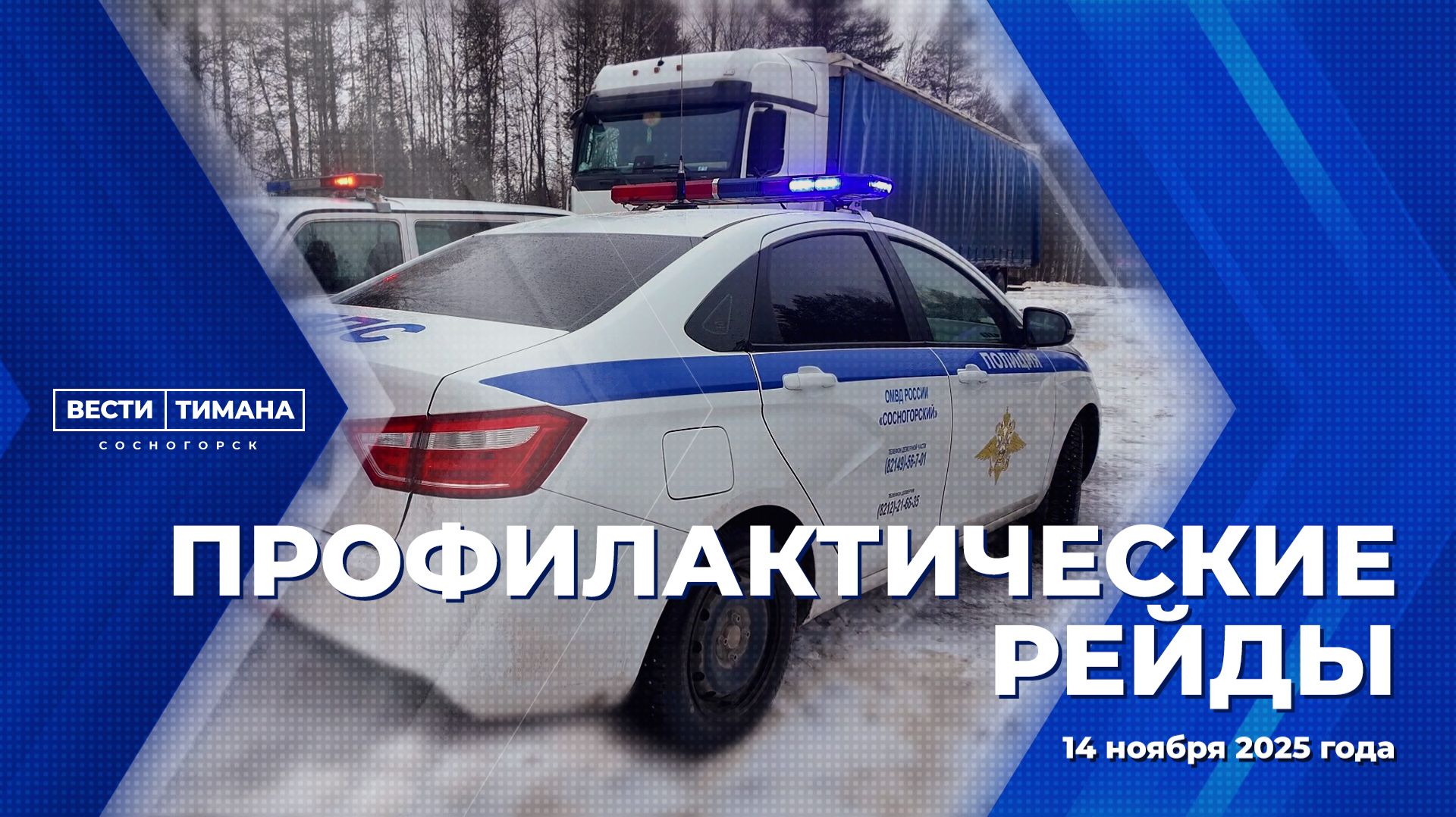 Профилактические рейды смотреть онлайн