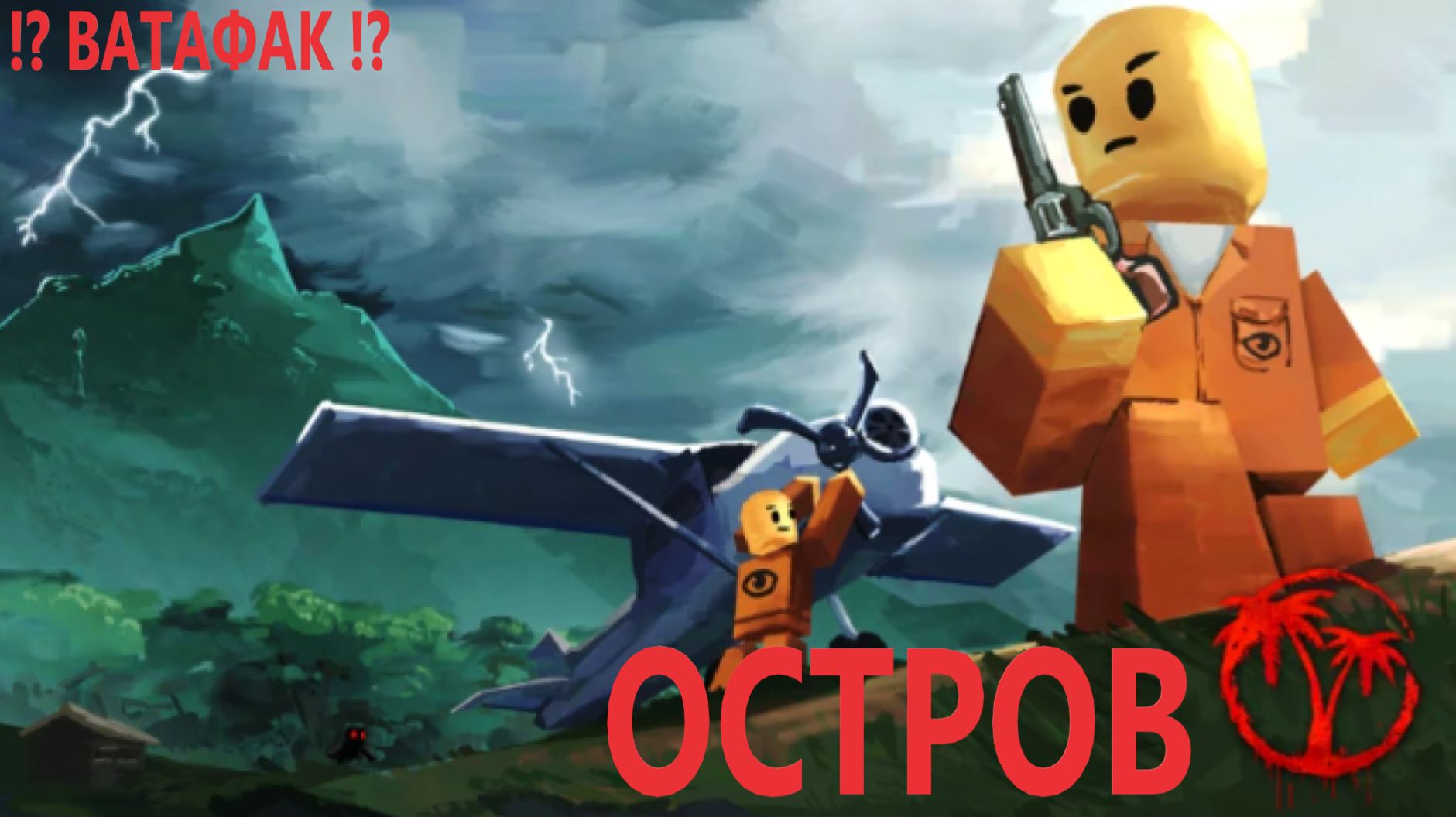 Isle Остров За ЧТО!!! Попытка Побега через воздушный шар?! ROBLOX смотреть онлайн