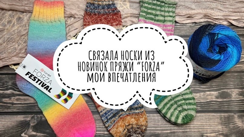 ВЯЗАЛЬНЫЙ ВЛОГ 2 / Носки из пряжи YarnArt “FORZA” / Отзыв о пряже / FORZA плюсы и минусы смотреть онлайн