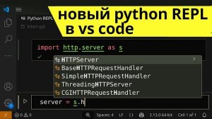 Наконец то нормальный REPL в VS Code для Python по дефолту