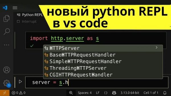 Наконец то нормальный REPL в VS Code для Python по дефолту