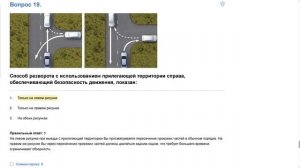 ПДД Билет 12 . Вопрос 19   прохождение  с ответами