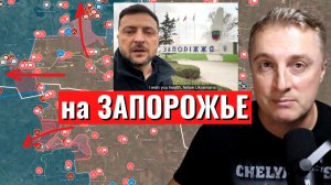 Украинский фронт - прорыв на Запорожье. Берут десятки сел. Покровск отвлекающий. 14.11.25